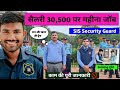 SIS Security Guard Goa ‍ ️ Security Guard Job Vacancy Job In Goa ️ Securityguard