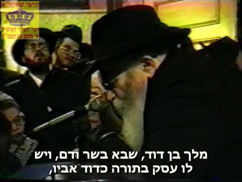 משיח וודאי מנחם שמו