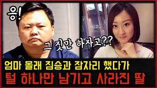 Download lagu This Chinese Woman Planned a Future with Him. He Planned Her Death | True Crime mp3