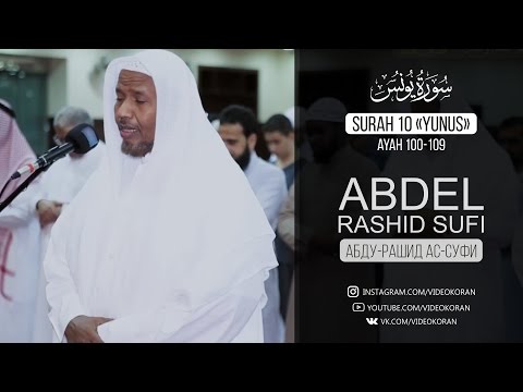 Abdel Rashid Sufi | Surah 10 «Yunus» 100-109