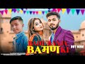BAHU BANJA BAMAN KI FULL VIDEO RAAVAN PANDIT SHIVI MISHRA NEW BRAHMAN SONG 2023