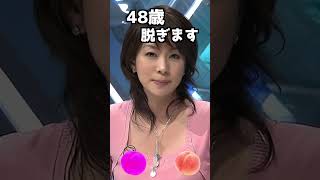内田恭子のピタ止め！#かわいい #48歳