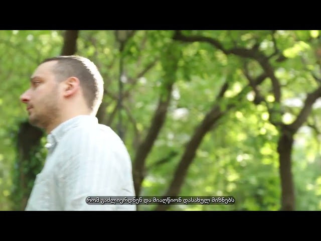 გაიცანი დეკანი - გიორგი კობერიძე