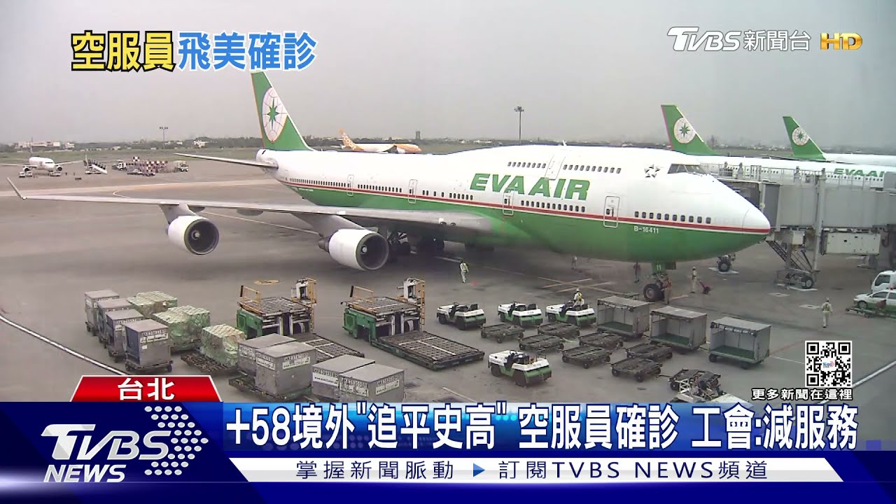 +58境外「追平史高」空服員確診 工會:減服務