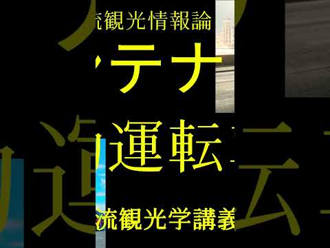 観光政策学科 2025年5月20日