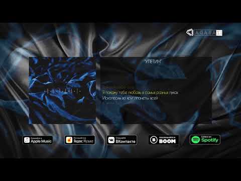 Sopranoman - Улетим (Album БАРХАТ, 2020)