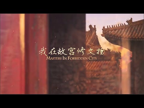 Masters in Forbidden City Ep1