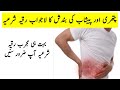 Pathri Aur Bandish E Peeshab Ke Lye Mujarrab Ruqyah Shariah Must Litsen