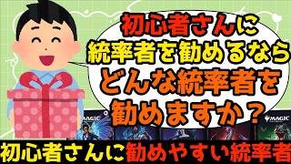 【MTG】【統率者】初心者さんにお勧めの統率者はどんな能力？【コマンダー】