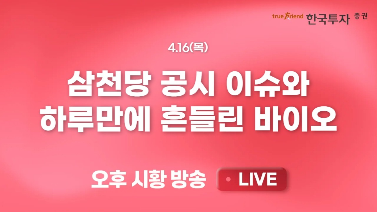 [0416 리서치톡톡] 휴전과 유가 되돌림 어려워진 정유/화학섹터 시계 [끝장뉴스]빗나간 금일 예측. 역시 삼?