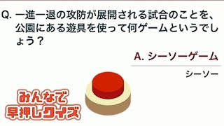 【みんなで早押しクイズ】クイズ対戦オンラインが楽しすぎた！