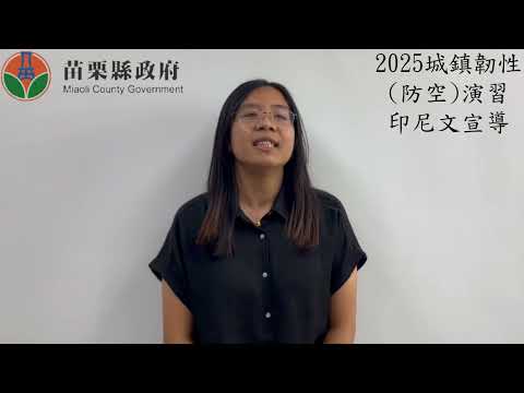 2025城鎮韌性防空演習印尼文宣導短片