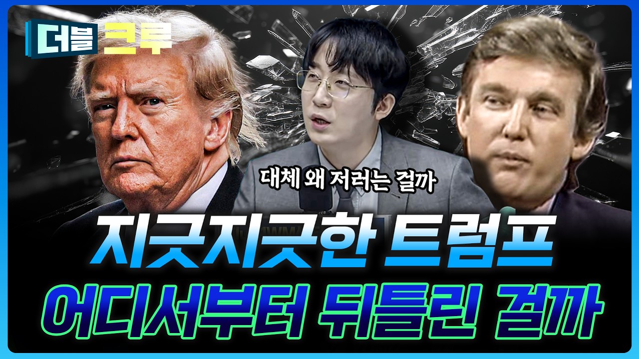 전 세계가 고통받는 상황, 왜 저럴까? | 김정환 하나증권 Club1WM센터 과장 [더블 크루]