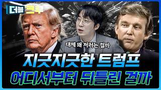전 세계가 고통받는 상황, 왜 저럴까? | 김정환 하나증권 Club1WM센터 과장 [더블 크루]