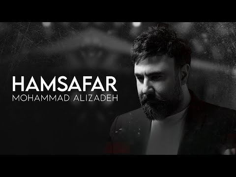 Mohammad Alizadeh - Hamsafar | OFFICIAL TRACK محمد علیزاده - همسفر