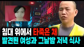 Download lagu 침대 위에서 사망한 채 발견된 여성과 그날 밤 저녁 식사 미스터리 사건사고 mp3