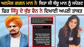 Sidhu Moose Wala Vs Babbu Maan | Controversy | Veham Anmol Gagan Maan | Punjabi Masla