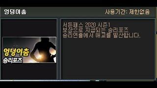엉덩이 춤 승리포즈