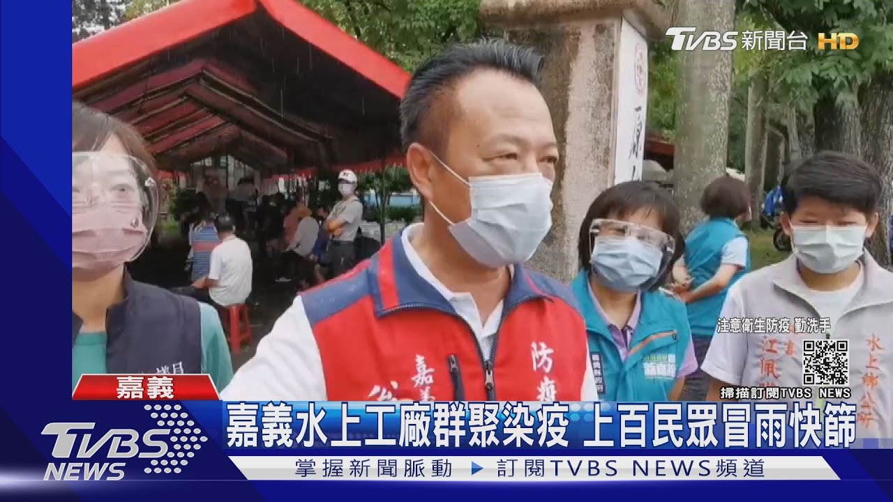 嘉義水上工廠群聚染疫 上百民眾憂心忡忡冒雨快篩