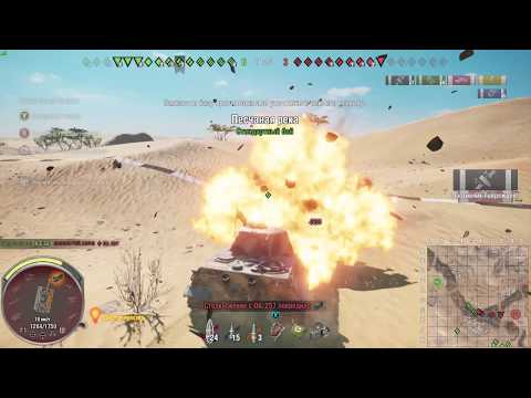 E50 таран Объект 257 (WoT Console XBOX)