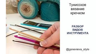 Крючок на леске тунисское вязание