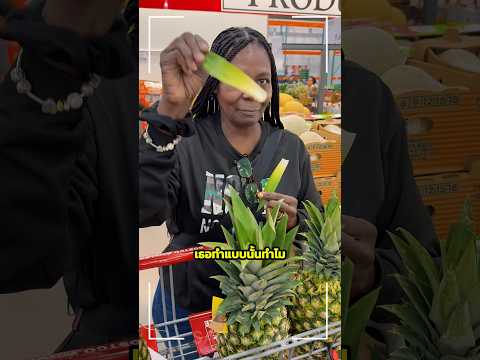 เคล็ดลับในการเลือกสัปปะรดพร้อมทาน