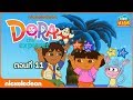 ภาพเคลื่อนไหว ดอร่า ดิ เอกซ์พลอเรอร�