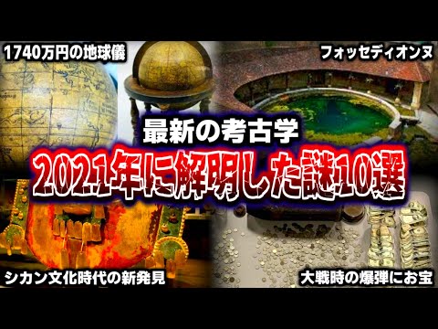 考古学的発見: 研究者が古代の物体を発見 - 聖書箇所への新たな手がかり