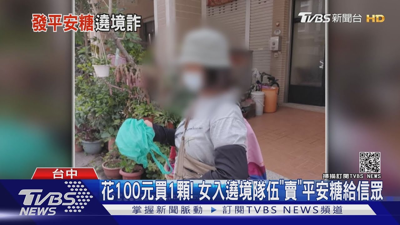 花100元買1顆！女入遶境隊伍「賣」平安糖給信眾