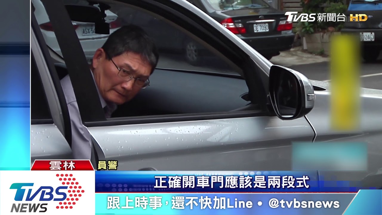 轎車臨停不能照平常習慣從右側通行 警:應繞左側