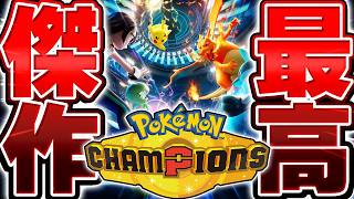 【生放送】『ポケモンチャンピオンズ』の新シーズンを世界１位を目指して本気でバトルする漢▼ 【Pokémon Champions】