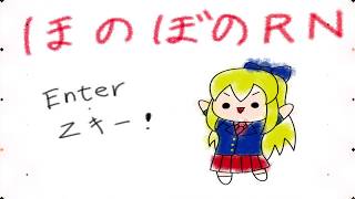 [ホラーゲーム実況]ホノボノRNを実況してみた！ その１
