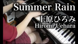 【 上原ひろみ Hiromi Uehara 】Summer Rain【 ピアノ Piano 】