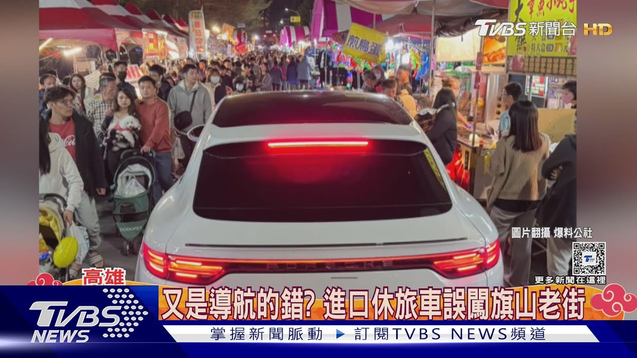 全台最強老街！旗山初3湧走春人潮　進口車誤闖卡住
