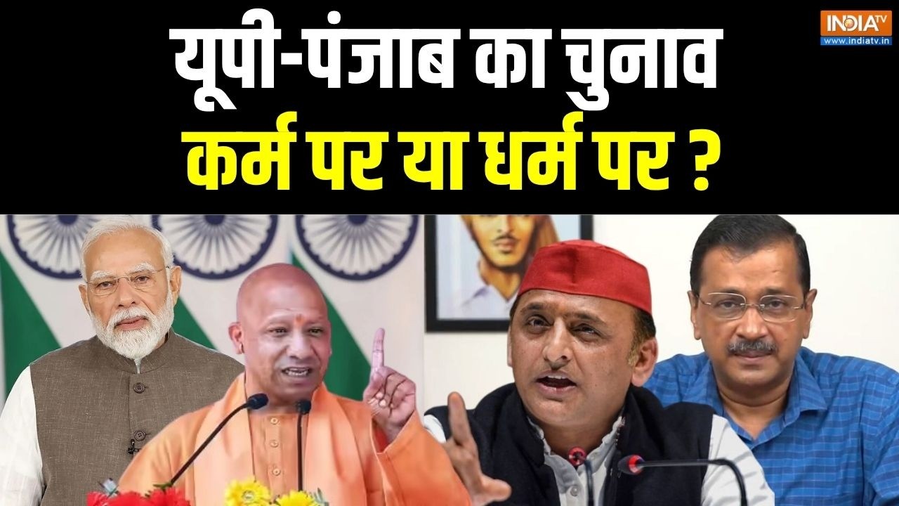 UP-Punjab Politics Live : 2027 का तीर्थ स्थल योगी का संभल ? UP-Punjab Election 2027 | CM Yogi