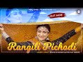 रंगीली पिछोड़ी II RANGILI PICHODI II DIKSHA DHOUNDIYAL II GARHWALI KUMAUNI
