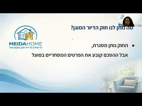 חוק דיור מוגן , מה צריך לדעת