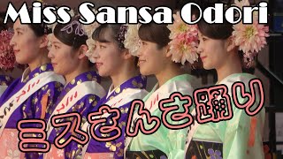 ?Miss Sansa Odori at Tokyo Dome （?ミスさんさ踊り＠東京ドーム）2023. 1. 22.