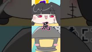 【ライフハック？】配信中に合法的に下ネタを言う方法 #shorts #ライフハック #裏技 #スマホ #切り抜き