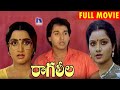 Raagaleela Telugu Full Movie Jandhyala Raghu Tulasi Sumalatha
