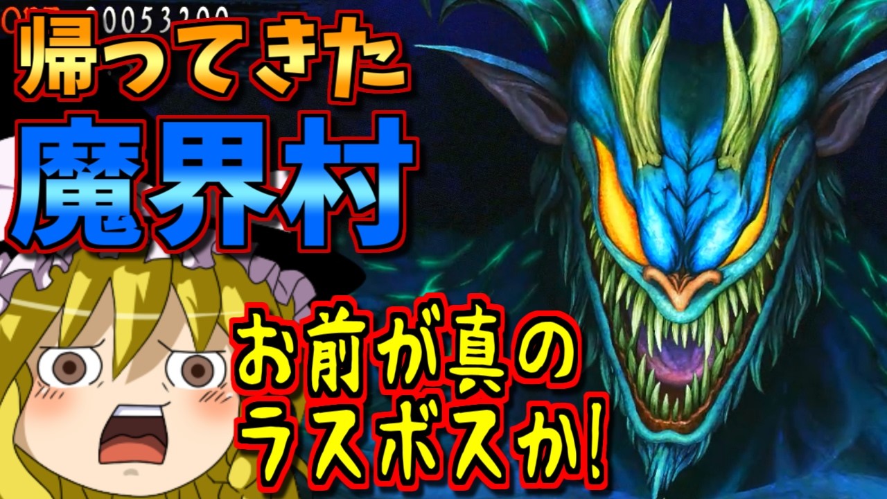 【ゆっくりゲーム雑談】帰ってきた魔界村(二周目)　#8