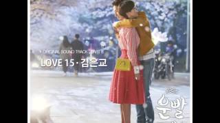 [HQ] [AUDIO] 김은교 (Kim Eun Kyo) – Love 15 @ Lucky Romance OST Part.8 (운빨로맨스 OST Part.8)