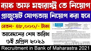 Bank of Maharashtra recruitment 2021 | Bank of Maharashtra Generalist officer Recruitment | Bank job