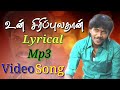 Un Siripula Than Official Lyrical Mp3 Song By Anthakudi Ilayaraja