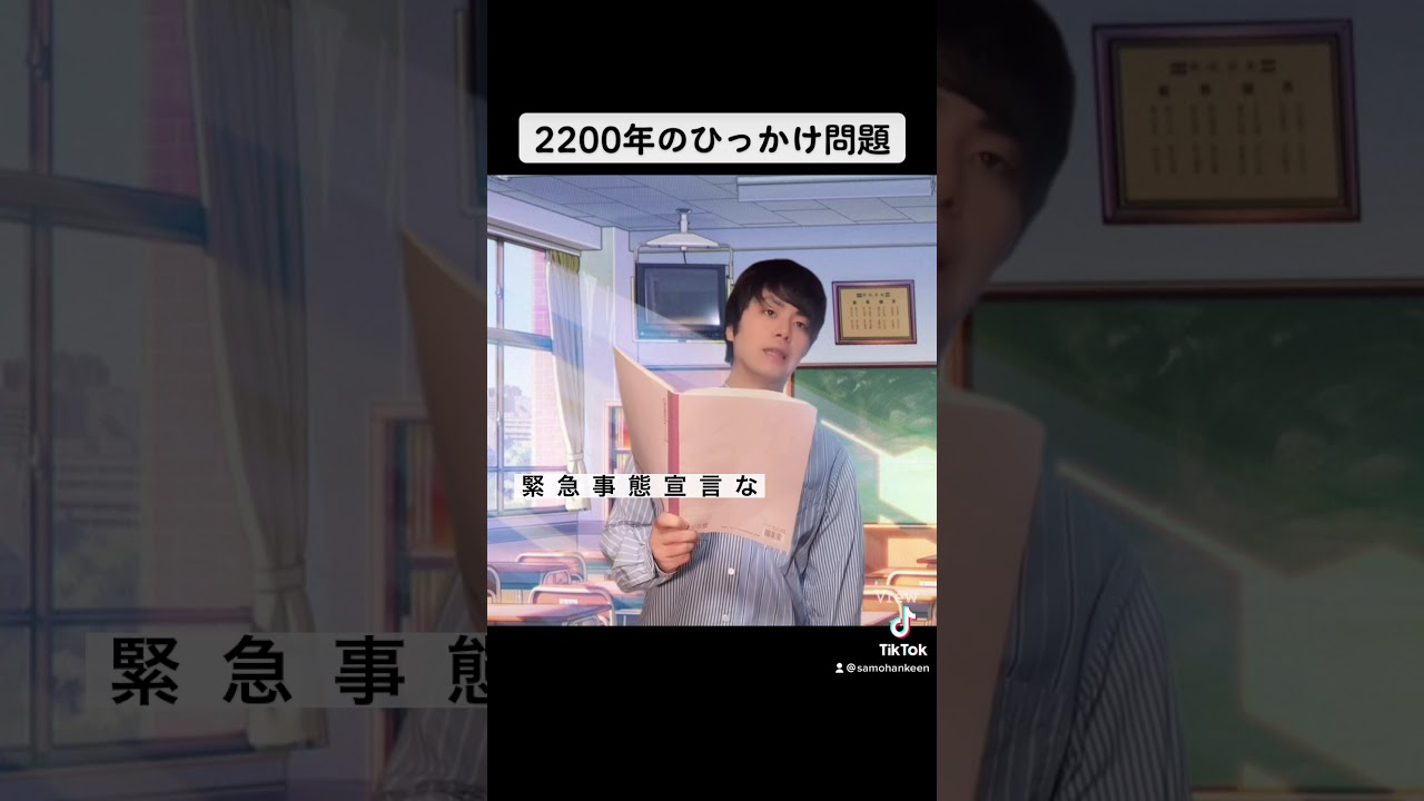 2200年のひっかけ問題