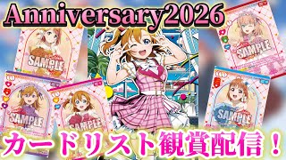 新弾のカードリストをゆる～く眺めながらカード整理したい【ラブライブ！オフィシャルカードゲーム】