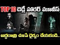 Top 10 Deadly Horror Movies Horror Movies Telugu Dubbed Horror Movies