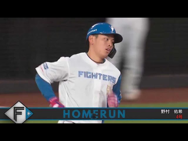 【4回裏】今季初の1番スタメン起用!! ファイターズ・野村佑希 追加点となる第4号ソロホームラン!!  2023年4月29日 北海道日本ハムファイターズ 対 福岡ソフトバンクホークス