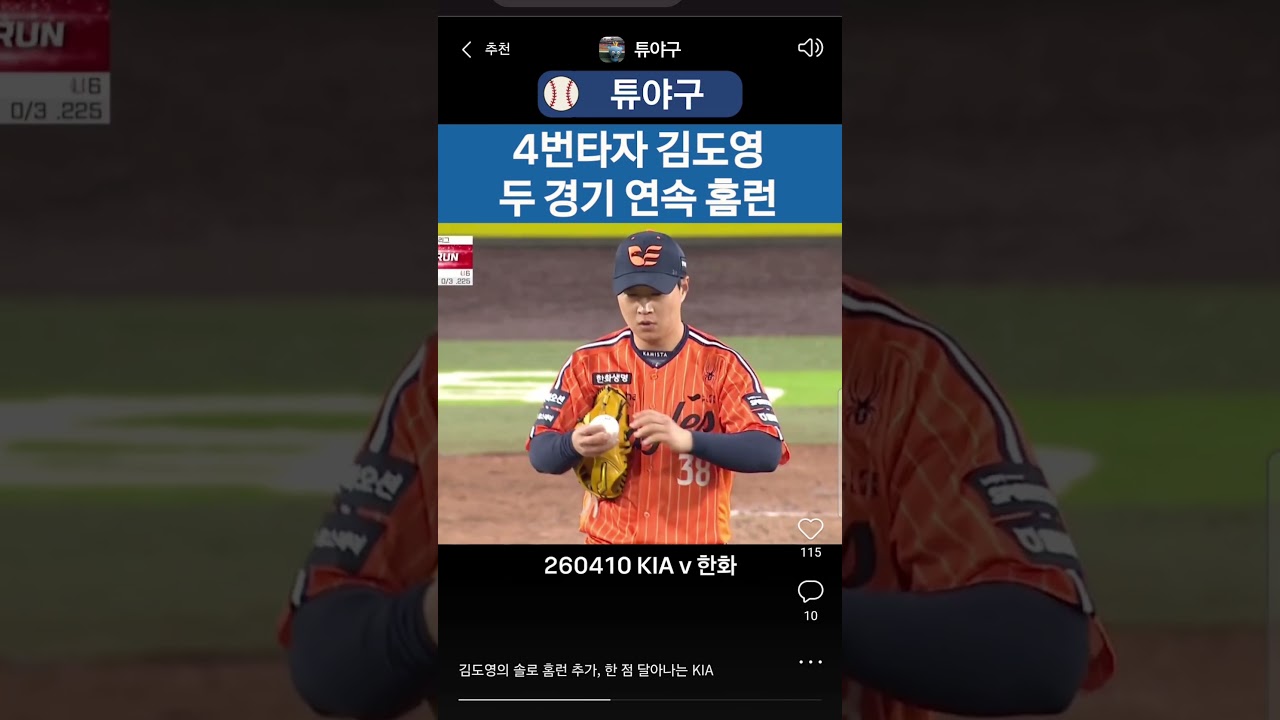 #kbo #크보 #야구 #프로야구 #야구하이라이트 #기아타이거즈 #기아 #김도영 #4번타자 #2경기  #연속 #솔로포 #3호홈런 #구독과좋아요