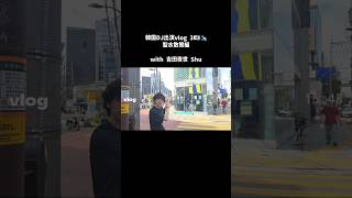 ボカロPの韓国DJ出演vlog 3🇰🇷🛩️with Shu 吉田夜世 #shorts #VOCALOID #ボカロP #DJ #vlog #韓国